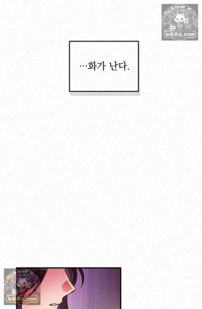 헤어진 적 없는 38화 18