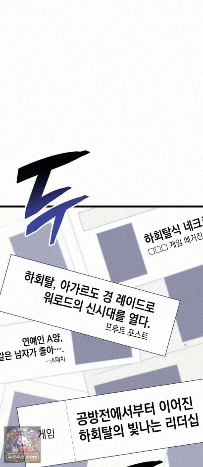 솔플의 제왕 64화 1