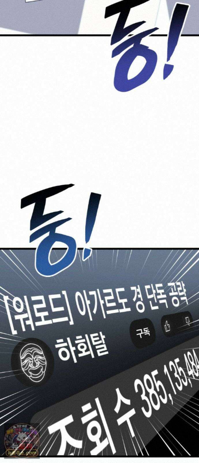 솔플의 제왕 64화 2