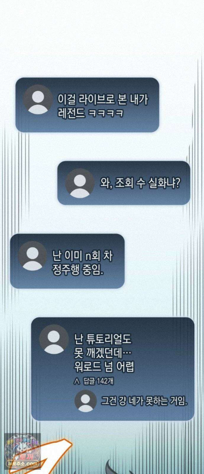 솔플의 제왕 64화 3