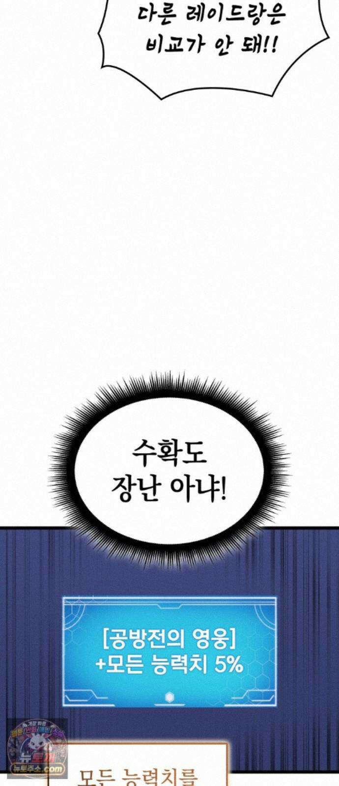솔플의 제왕 64화 6