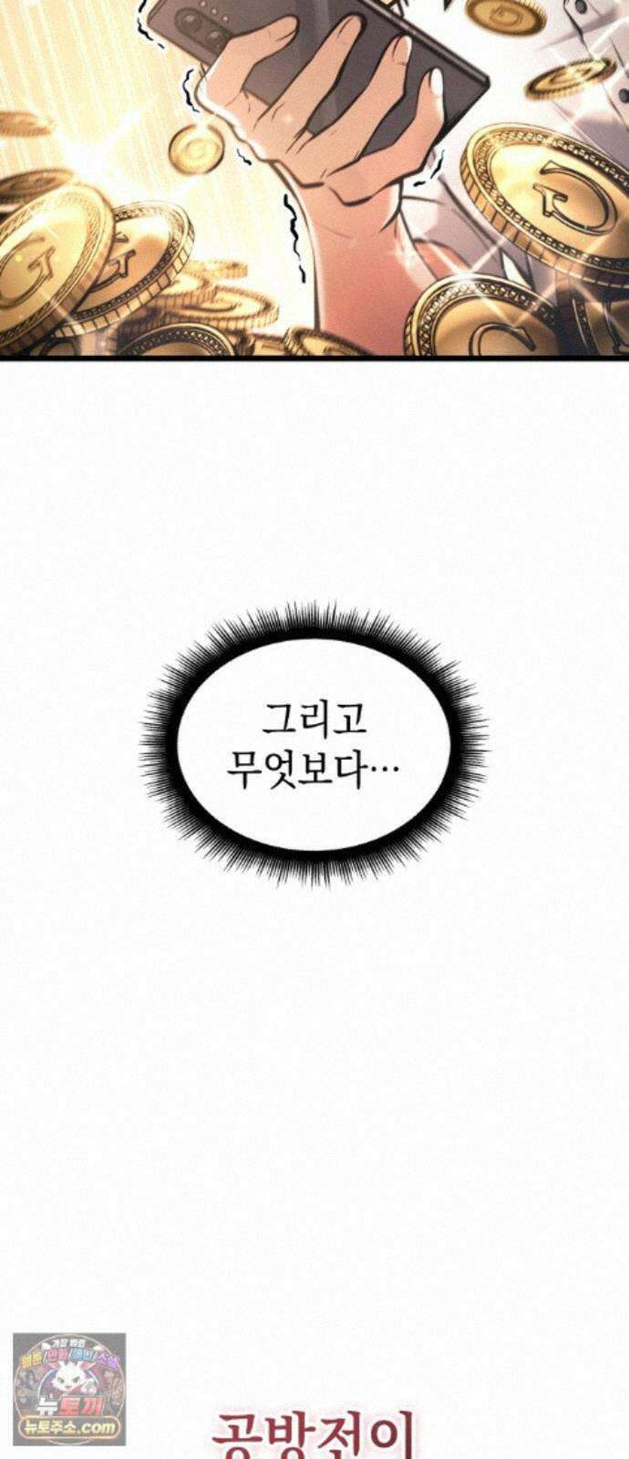 솔플의 제왕 64화 9
