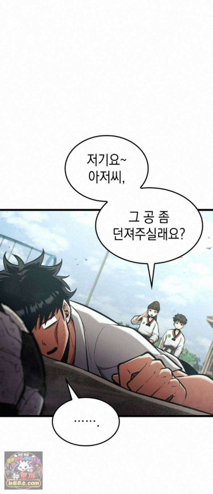 솔플의 제왕 64화 15