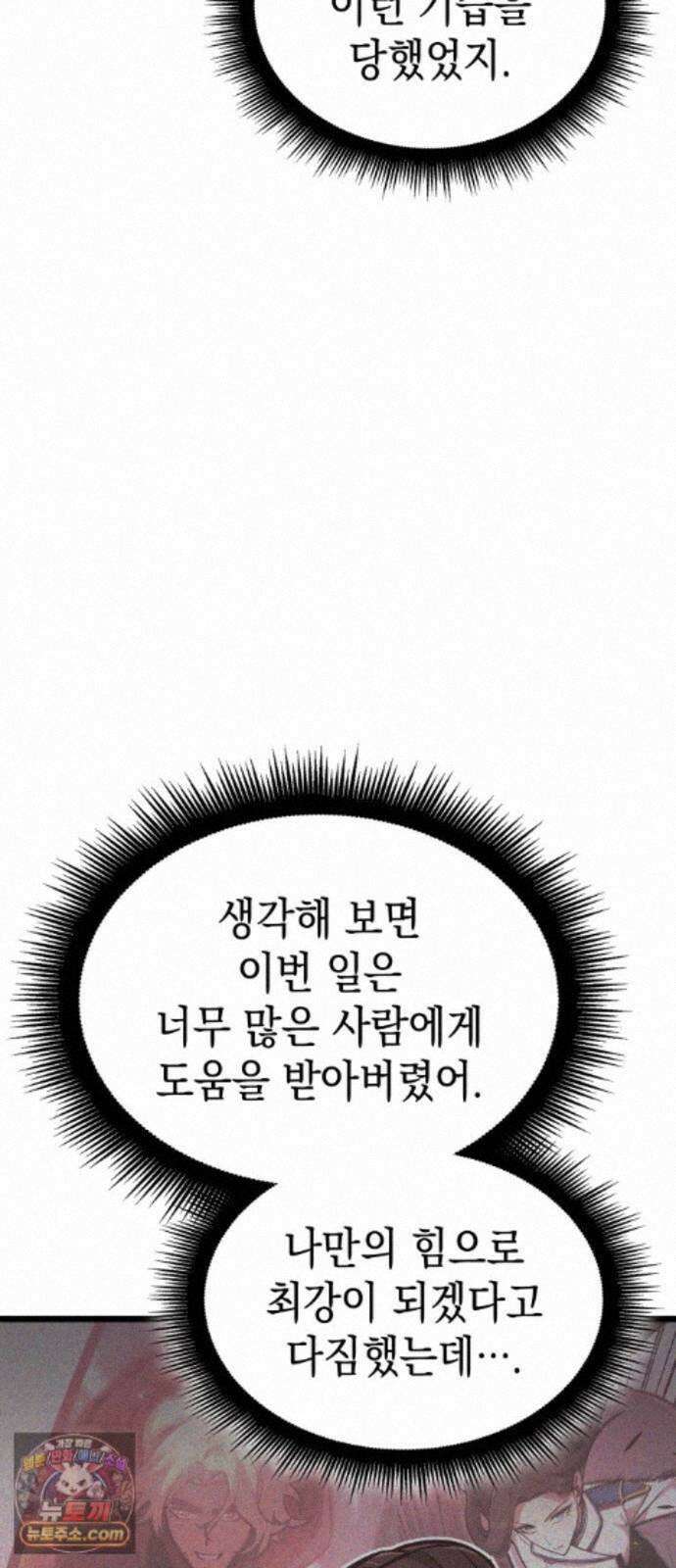 솔플의 제왕 64화 17