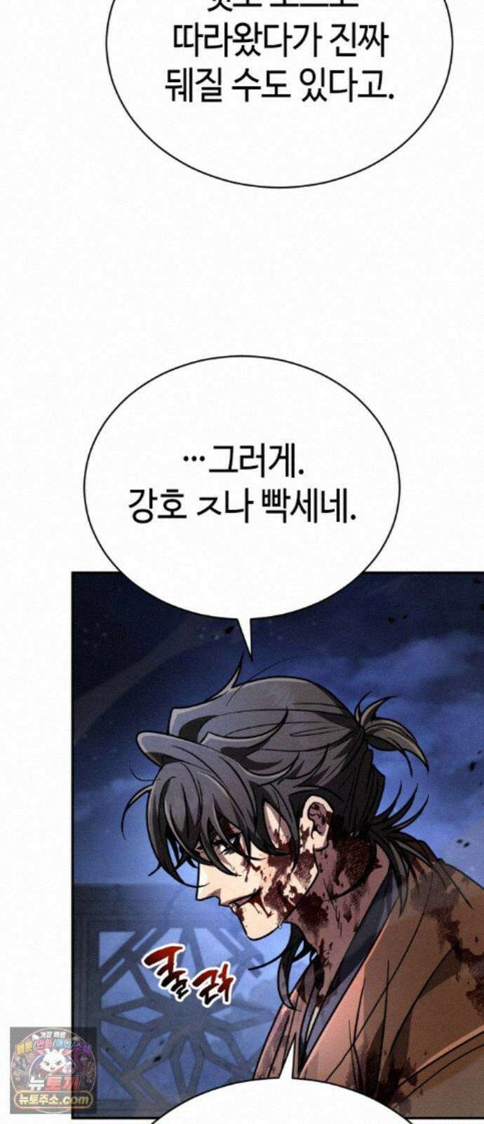 권왕환생 53화: 독종, 몸이 근질근질하다 3 10