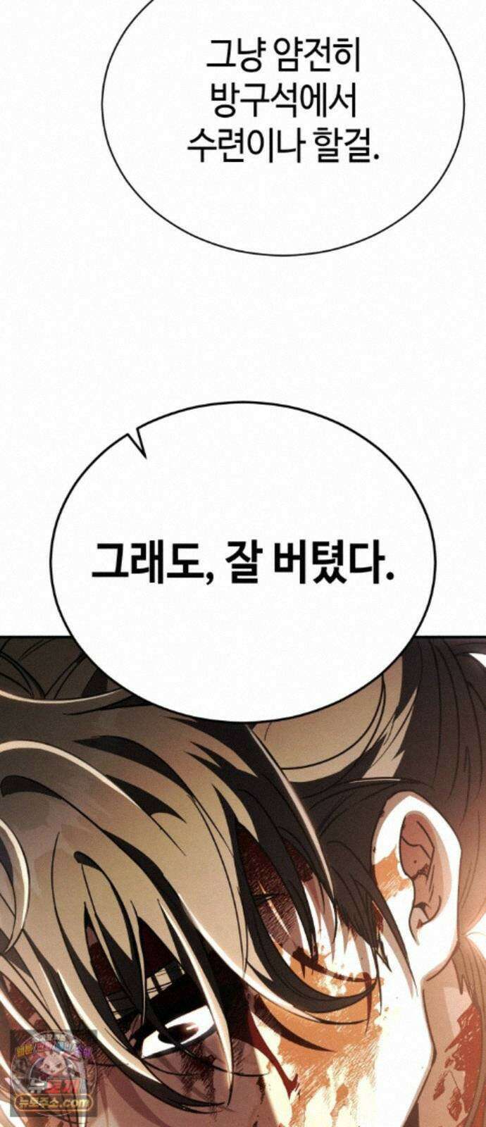 권왕환생 53화: 독종, 몸이 근질근질하다 3 11