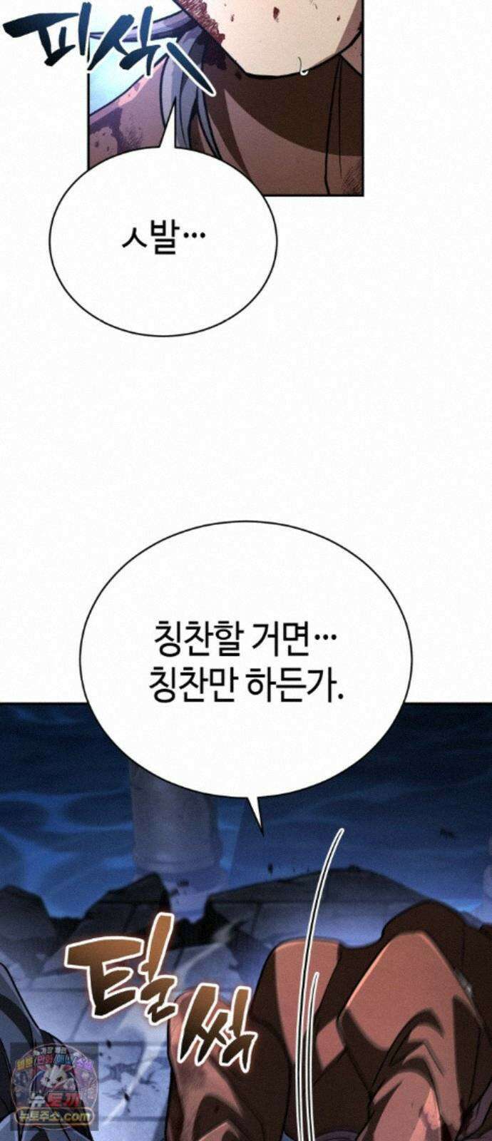 권왕환생 53화: 독종, 몸이 근질근질하다 3 13