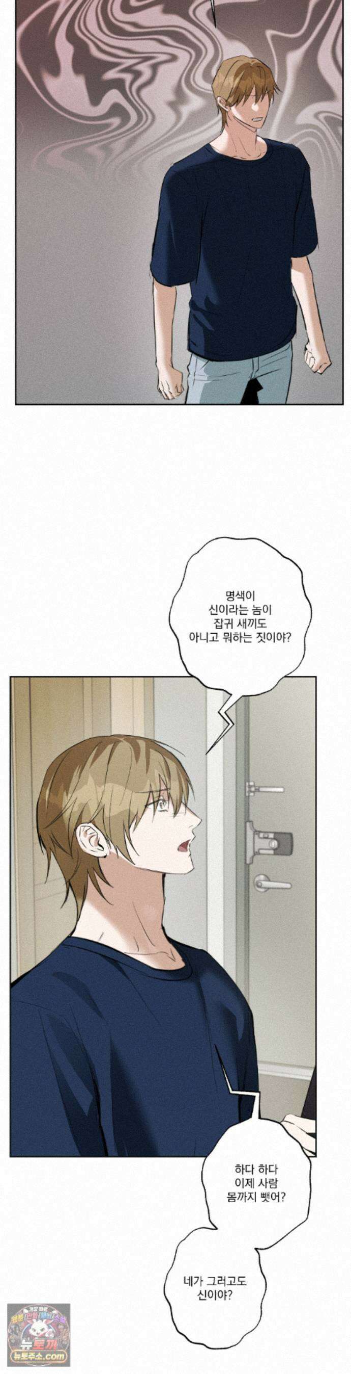 무당집 35화 5
