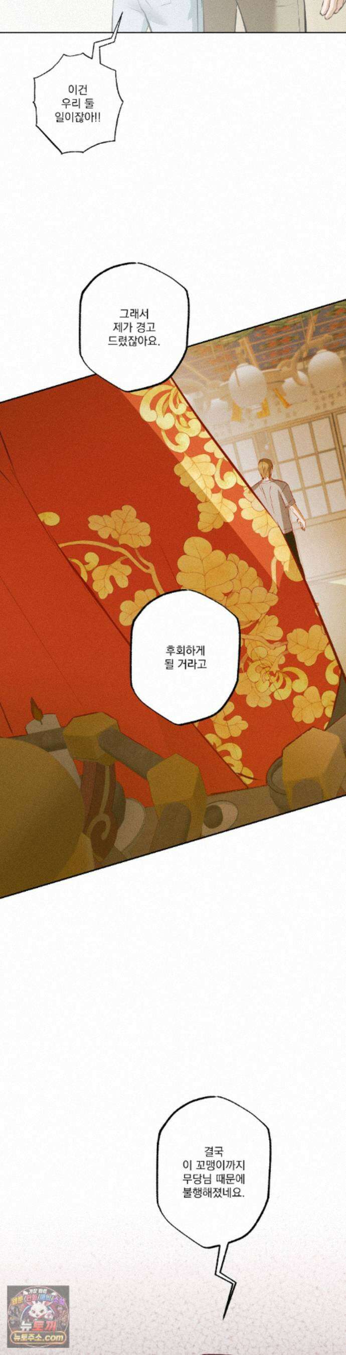 무당집 35화 8