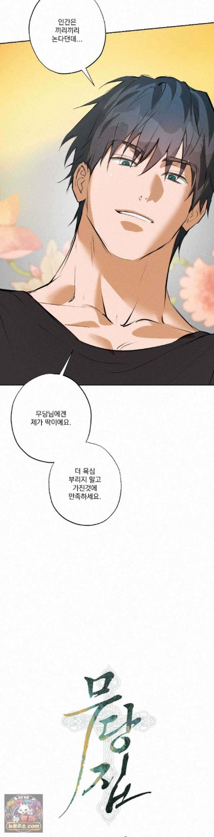 무당집 35화 13