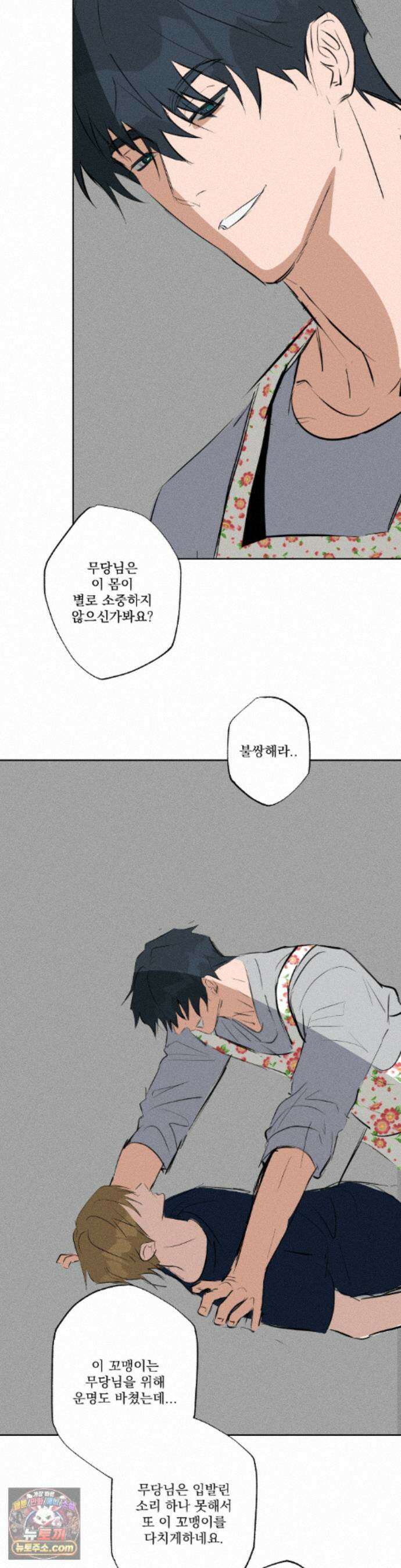 무당집 35화 24