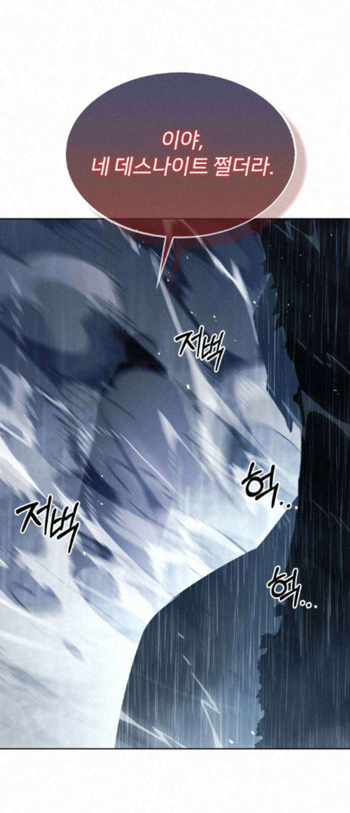 뒷골목 마법사의 회귀생활 45화 네 데스나이트 쩔더라 12