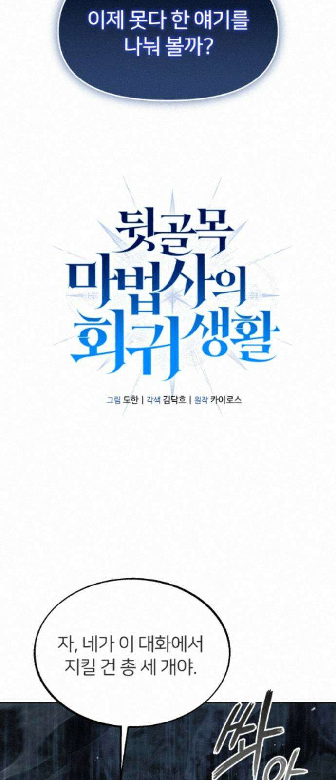 뒷골목 마법사의 회귀생활 45화 네 데스나이트 쩔더라 15