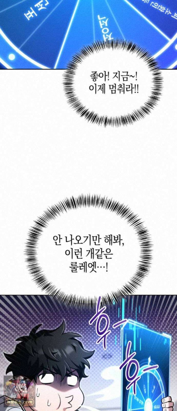 하남자의탑공략법 29화: 호에~ 안냐세요! 9