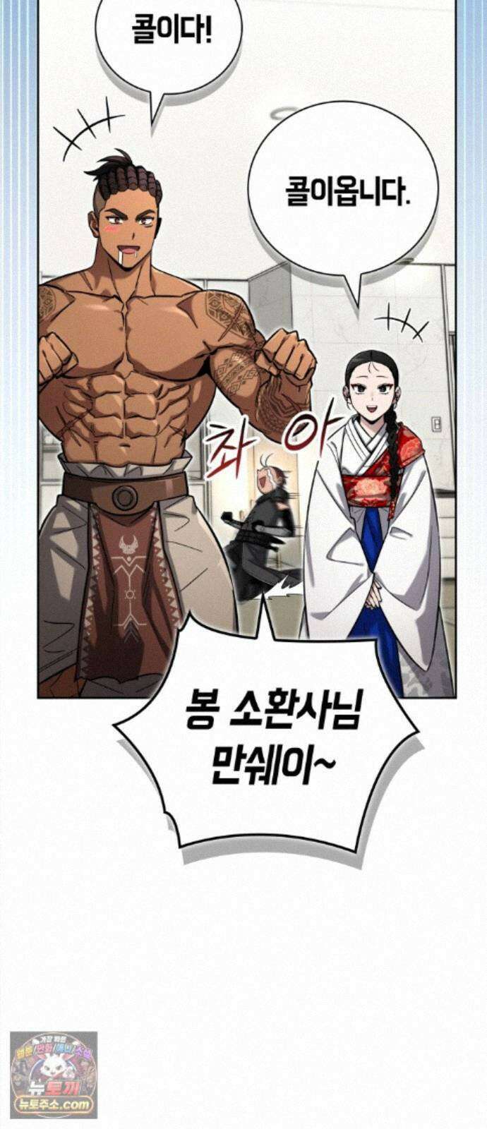 하남자의탑공략법 29화: 호에~ 안냐세요! 16
