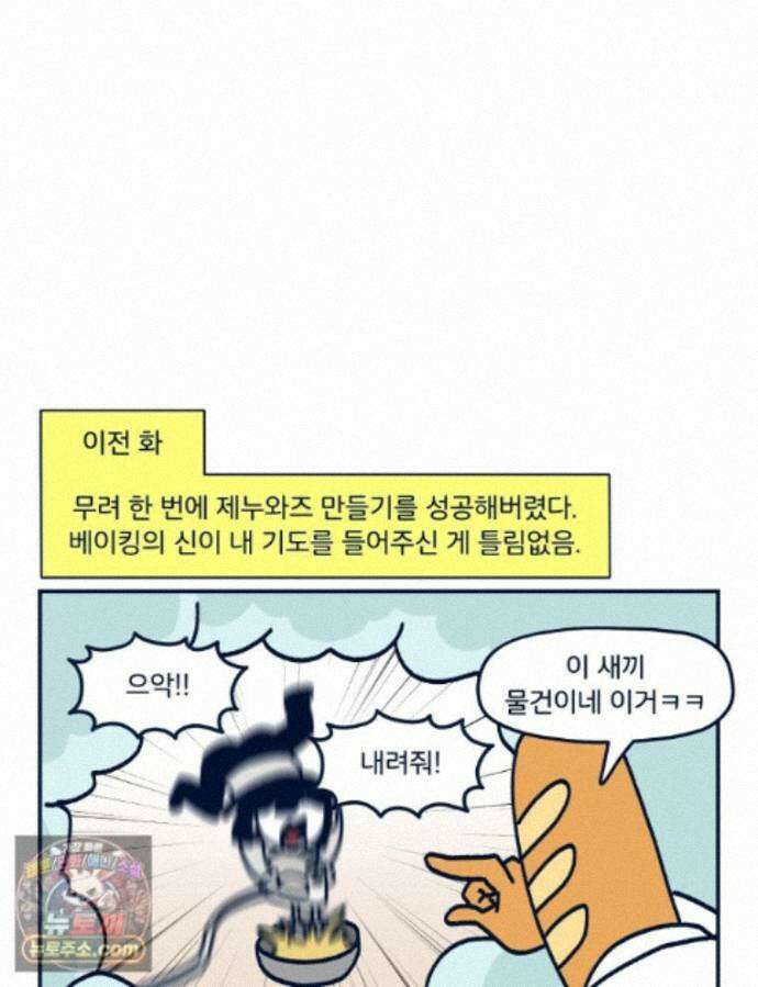 슬프게도 이게 내 인생 시즌4 85화 와니의 생일 케이크 2 1