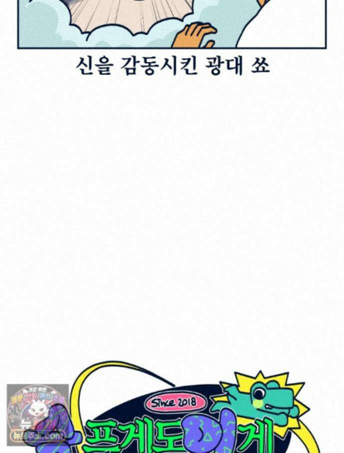 슬프게도 이게 내 인생 시즌4 85화 와니의 생일 케이크 2 2