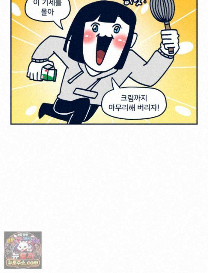 슬프게도 이게 내 인생 시즌4 85화 와니의 생일 케이크 2 4
