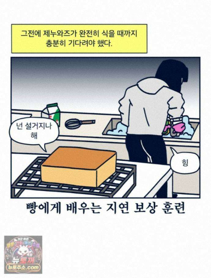 슬프게도 이게 내 인생 시즌4 85화 와니의 생일 케이크 2 5