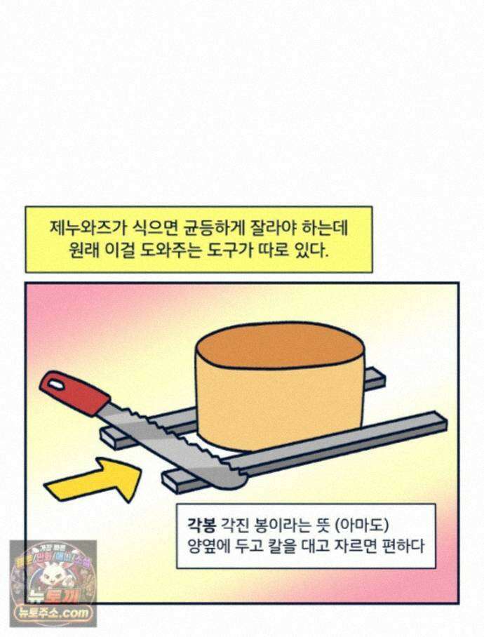 슬프게도 이게 내 인생 시즌4 85화 와니의 생일 케이크 2 6
