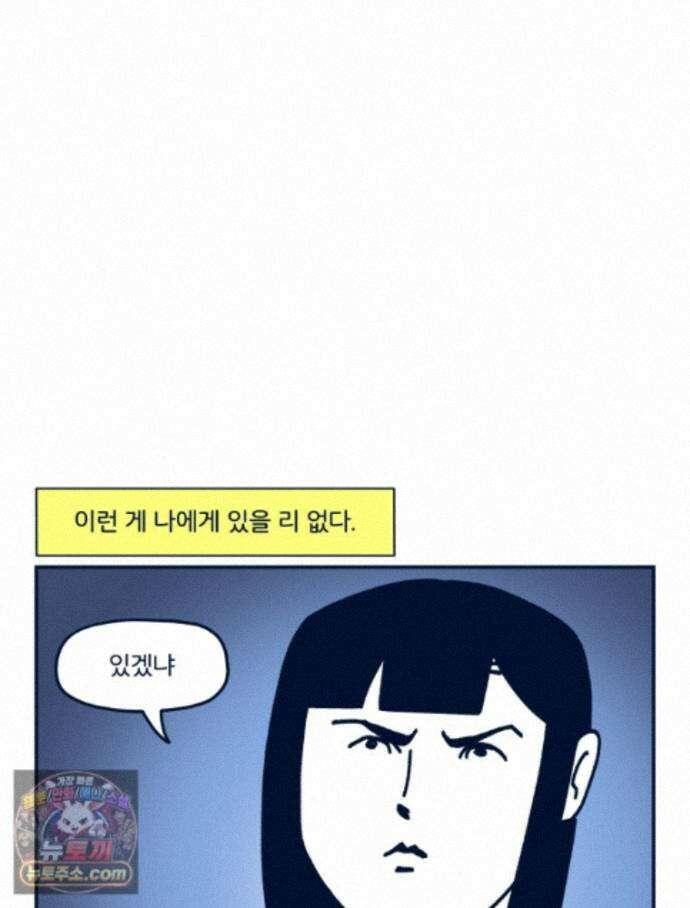 슬프게도 이게 내 인생 시즌4 85화 와니의 생일 케이크 2 7