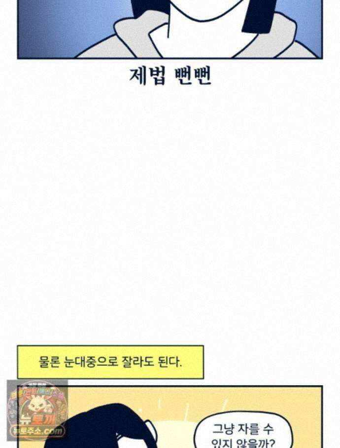 슬프게도 이게 내 인생 시즌4 85화 와니의 생일 케이크 2 8
