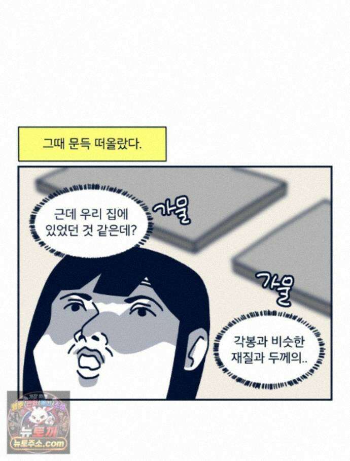슬프게도 이게 내 인생 시즌4 85화 와니의 생일 케이크 2 11