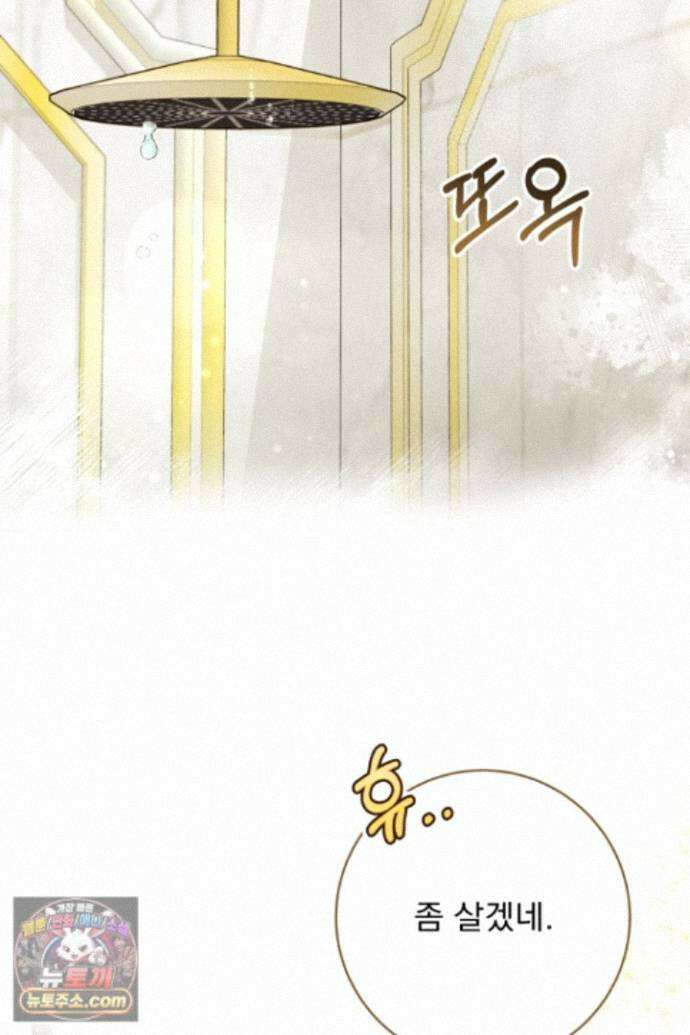 새벽의 소네트 34화 2