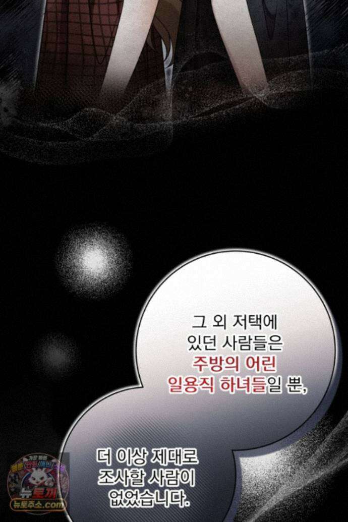 새벽의 소네트 34화 9