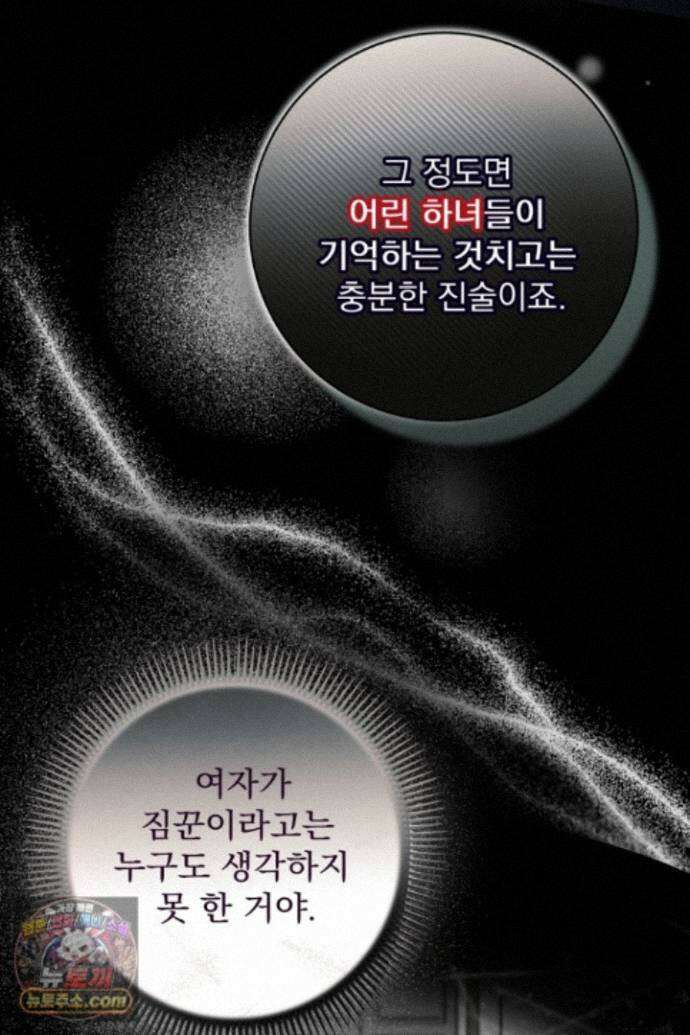 새벽의 소네트 34화 12