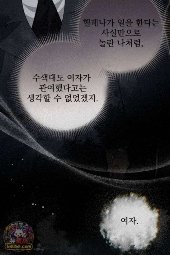 새벽의 소네트 34화 14