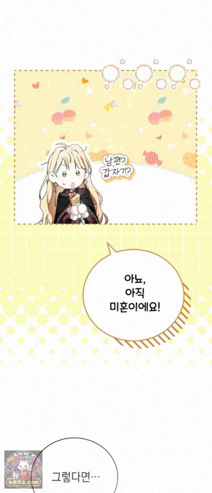 사이코패스 흑막과 파혼하는 50가지 방법 17화 2