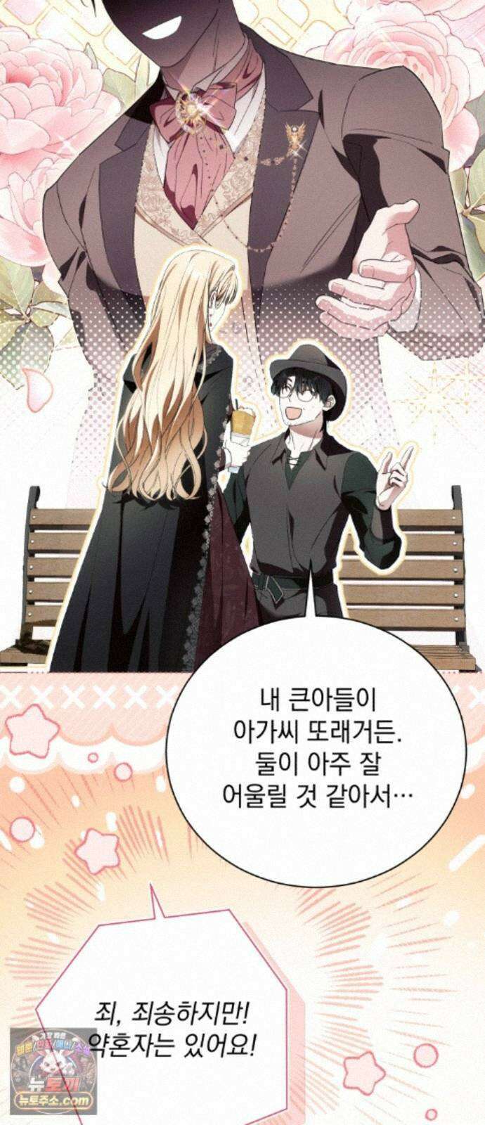 사이코패스 흑막과 파혼하는 50가지 방법 17화 6