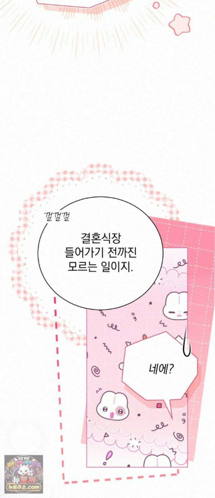 사이코패스 흑막과 파혼하는 50가지 방법 17화 7