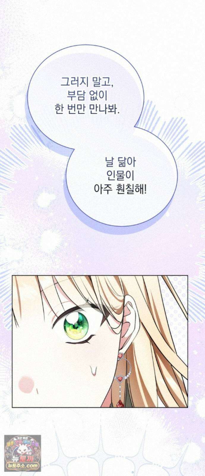 사이코패스 흑막과 파혼하는 50가지 방법 17화 8