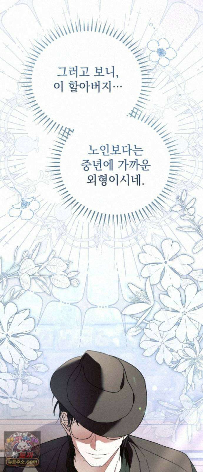 사이코패스 흑막과 파혼하는 50가지 방법 17화 9