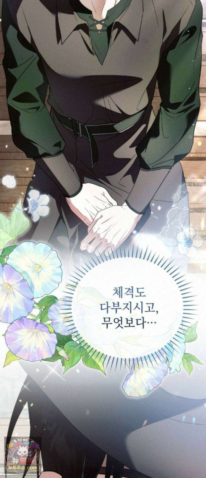 사이코패스 흑막과 파혼하는 50가지 방법 17화 10