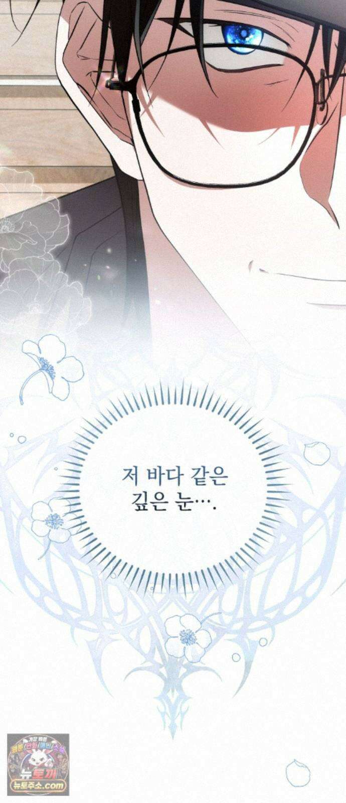 사이코패스 흑막과 파혼하는 50가지 방법 17화 11