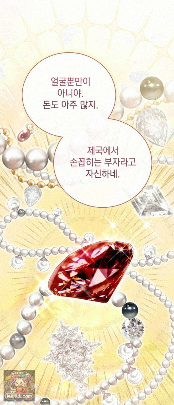 사이코패스 흑막과 파혼하는 50가지 방법 17화 13