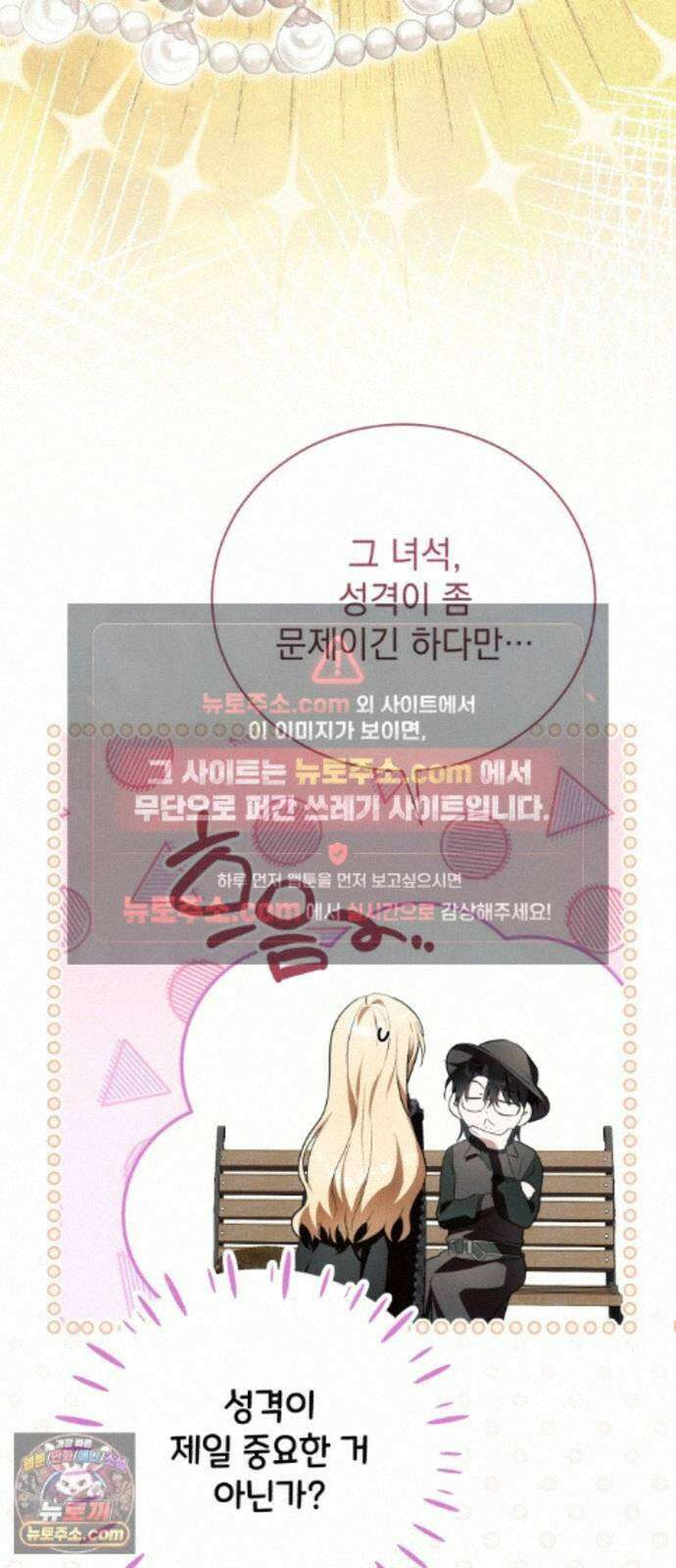 사이코패스 흑막과 파혼하는 50가지 방법 17화 14