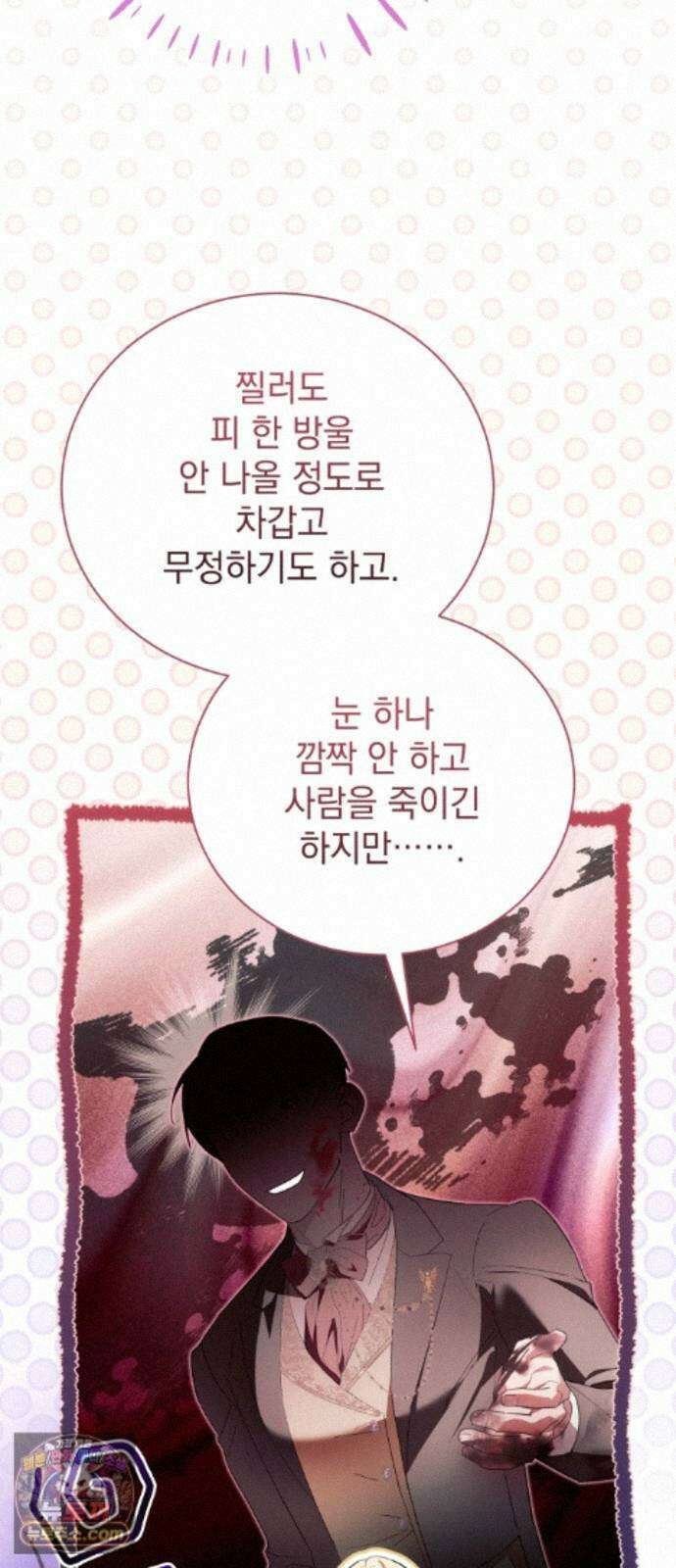 사이코패스 흑막과 파혼하는 50가지 방법 17화 15