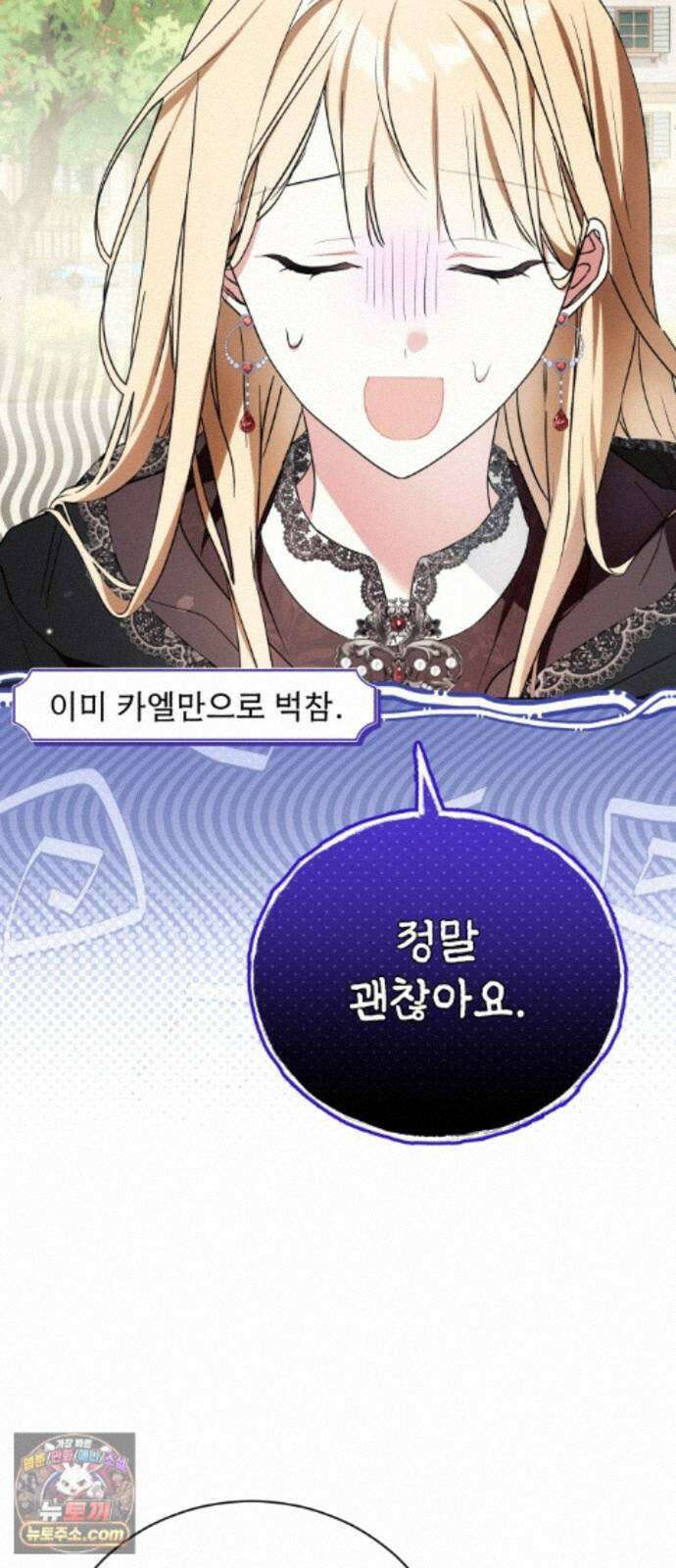 사이코패스 흑막과 파혼하는 50가지 방법 17화 17