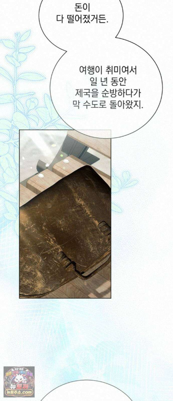 사이코패스 흑막과 파혼하는 50가지 방법 17화 19
