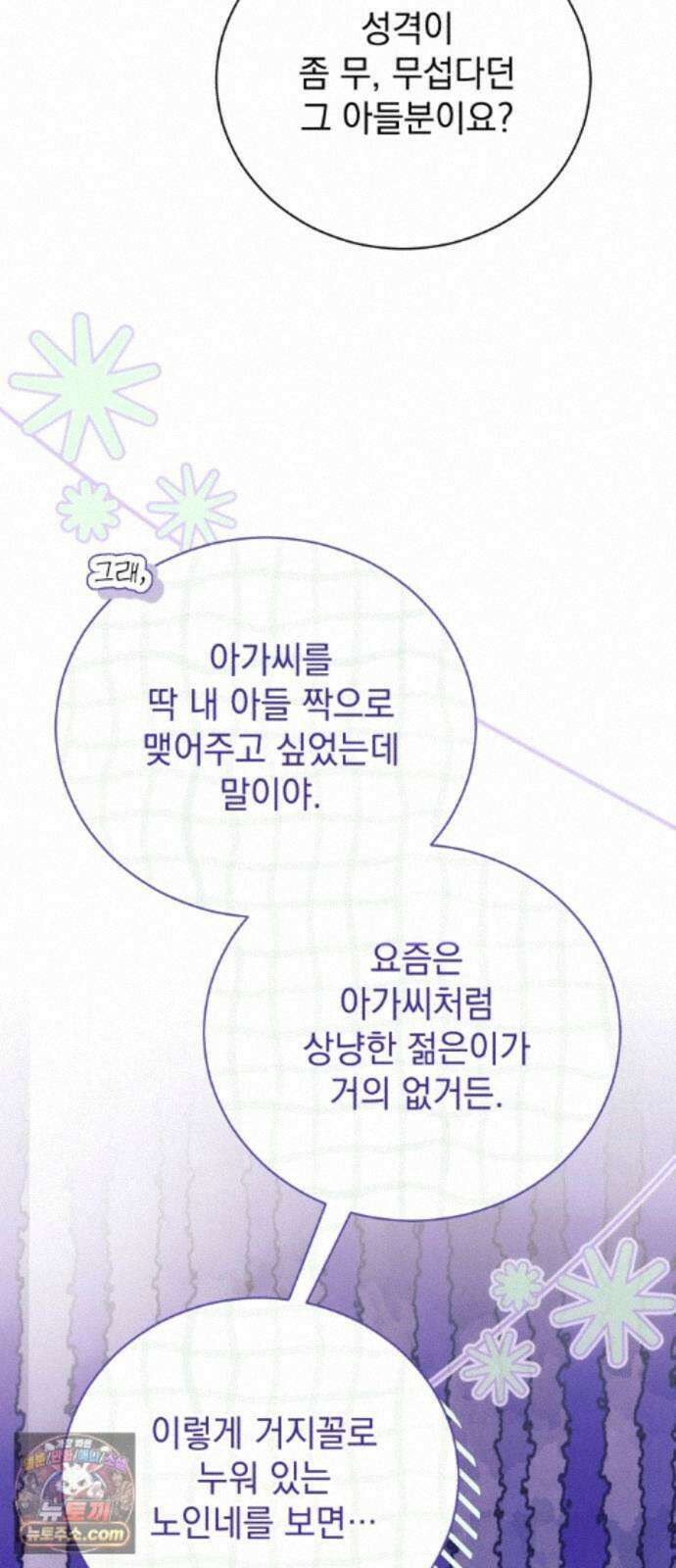 사이코패스 흑막과 파혼하는 50가지 방법 17화 21