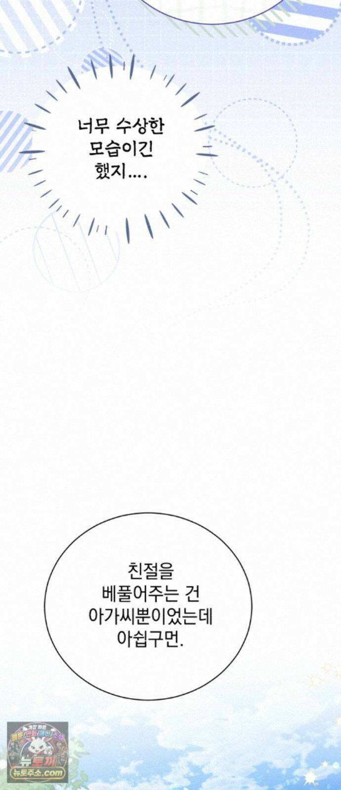 사이코패스 흑막과 파혼하는 50가지 방법 17화 23