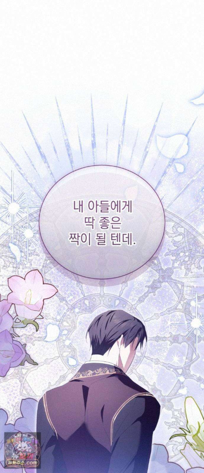 사이코패스 흑막과 파혼하는 50가지 방법 17화 30