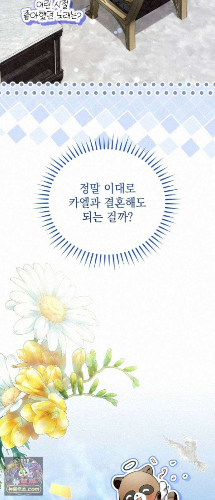 사이코패스 흑막과 파혼하는 50가지 방법 17화 40