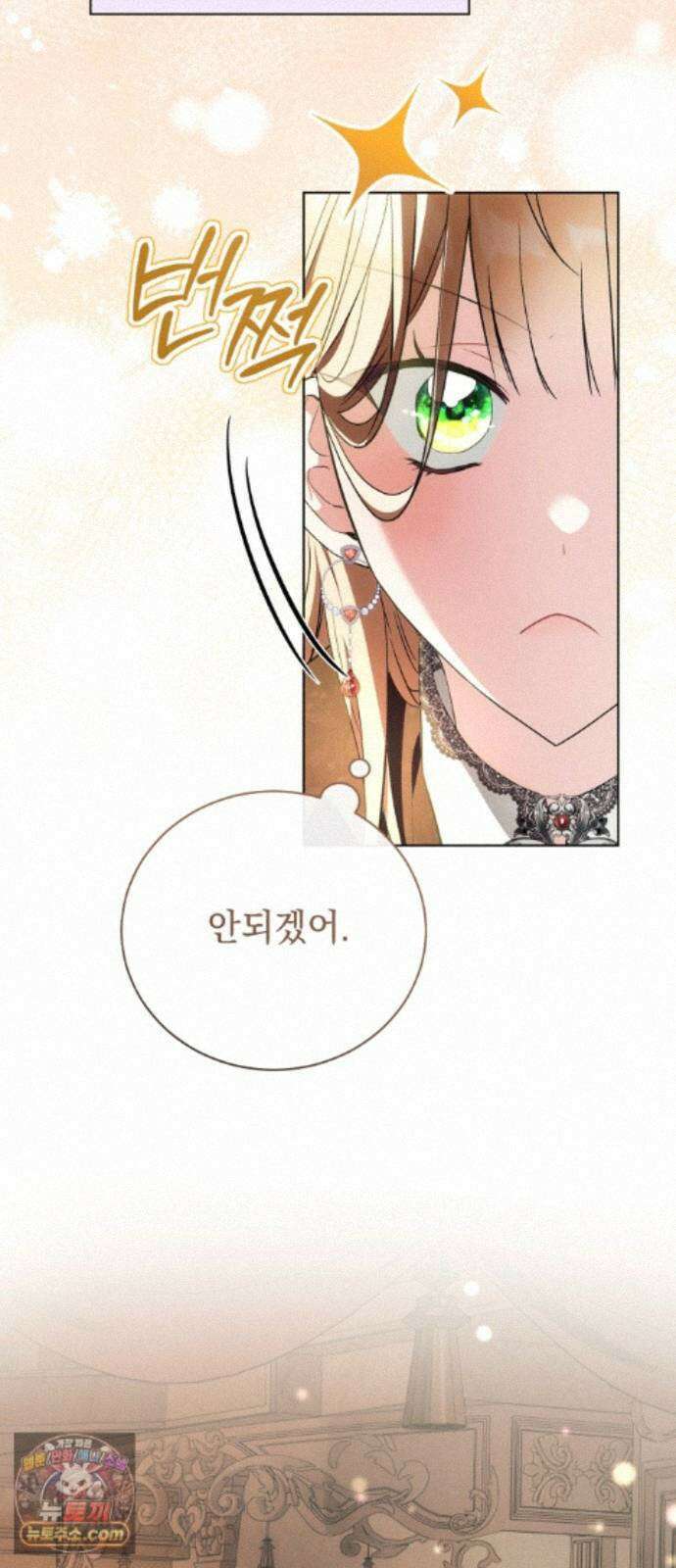 사이코패스 흑막과 파혼하는 50가지 방법 17화 48