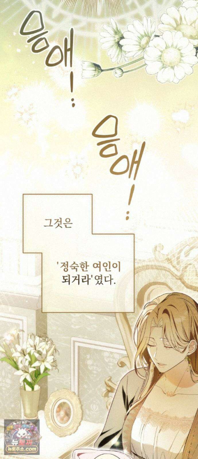 사이코패스 흑막과 파혼하는 50가지 방법 17화 52