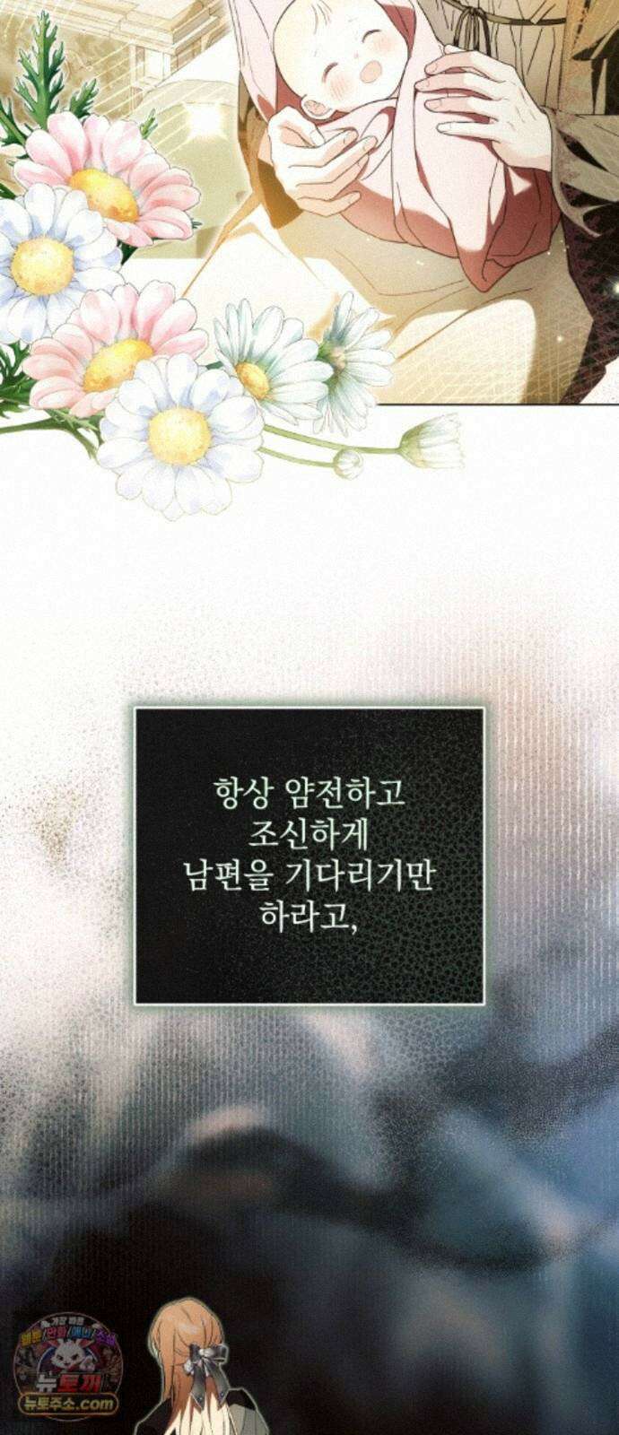 사이코패스 흑막과 파혼하는 50가지 방법 17화 53